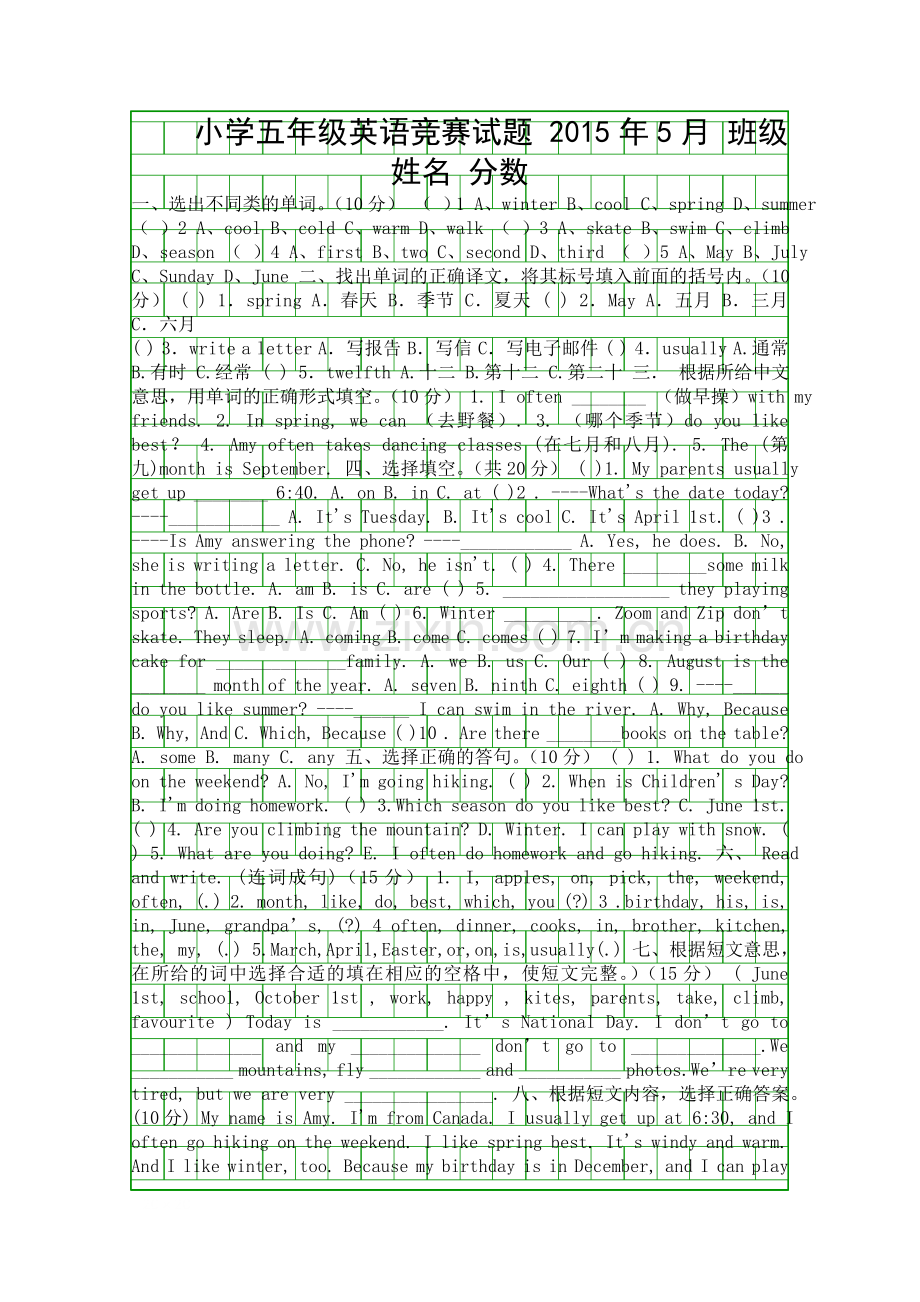 PEP新版五年级下册英语竞赛试卷.docx_第1页