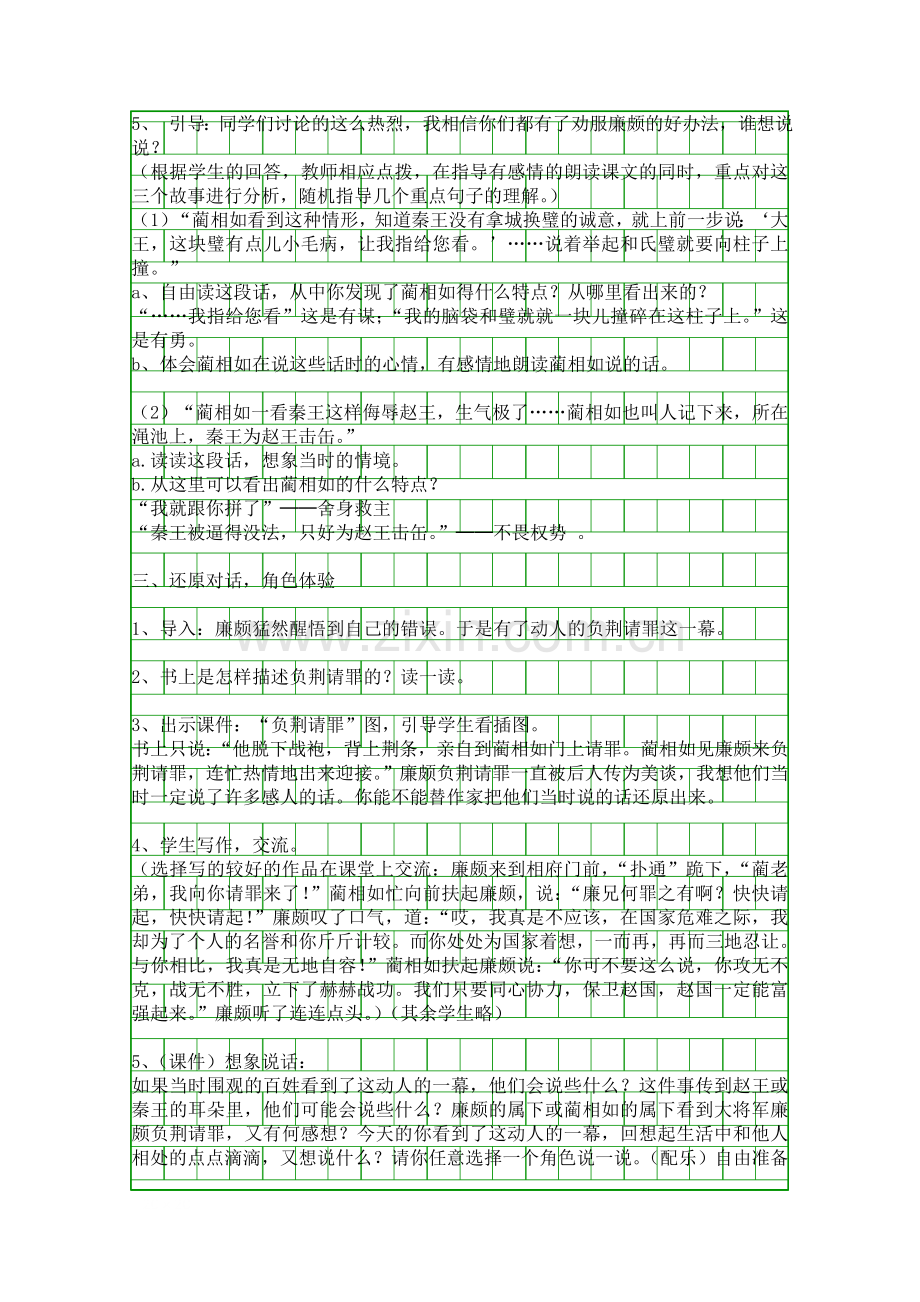 五年级语文下册将相和教案设计.docx_第3页