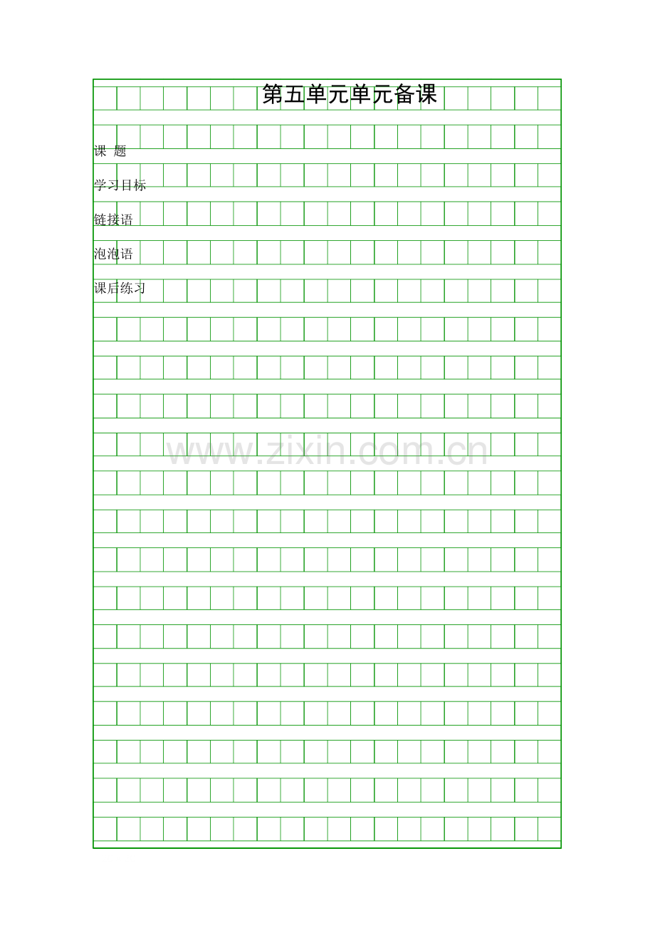 人教版五下语文第五单元教案.docx_第1页