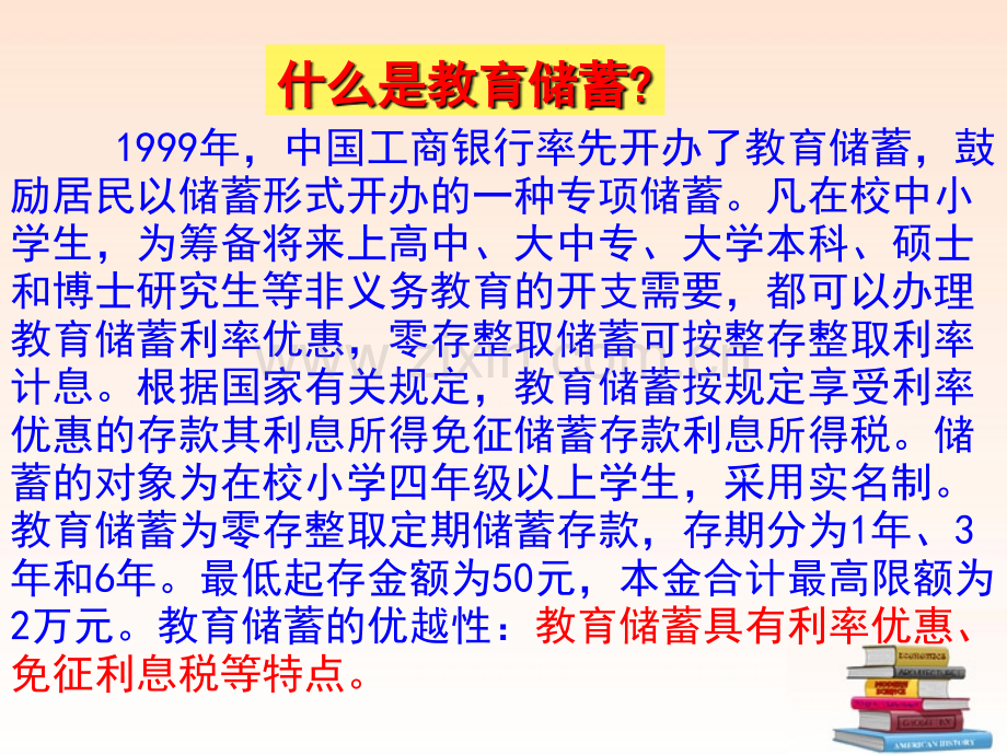 七年级数学上册58教育储蓄北师大版.pptx_第3页