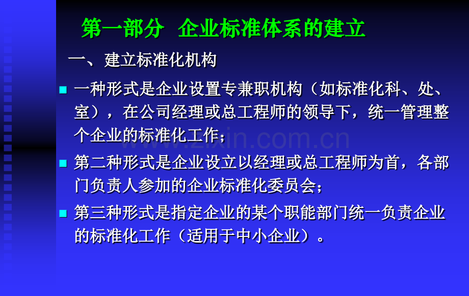 企业标准体系培训评价确认.pptx_第2页