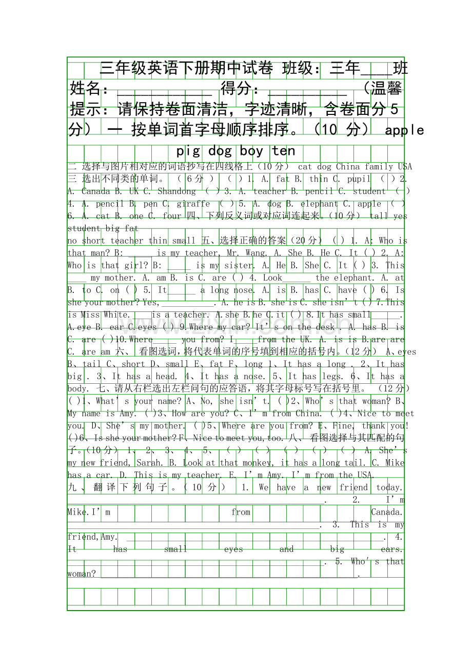 pep三年级英语下册期中试卷.docx_第1页