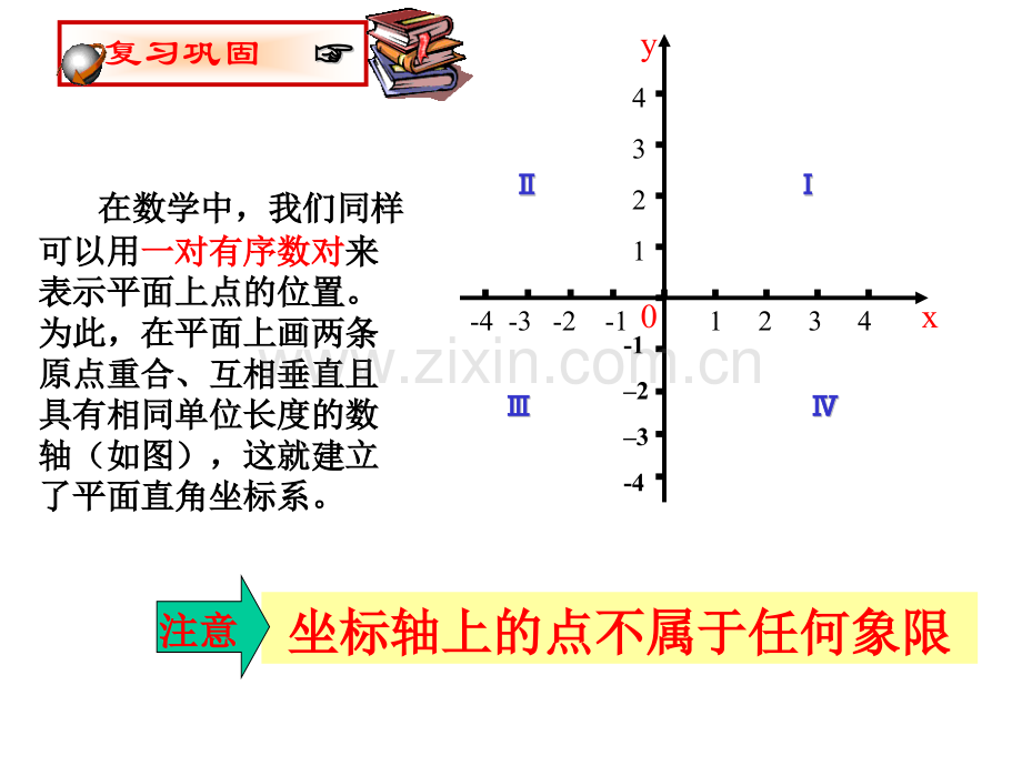 612平面直角坐标系2.pptx_第1页