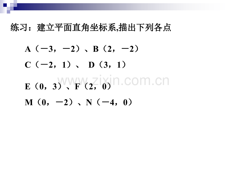 612平面直角坐标系2.pptx_第2页