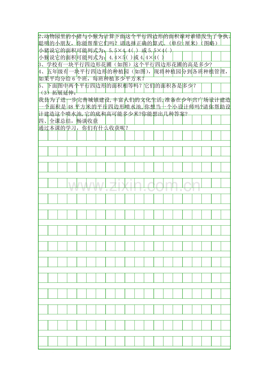 五年级上册平行四边形的面积备课学案.docx_第2页