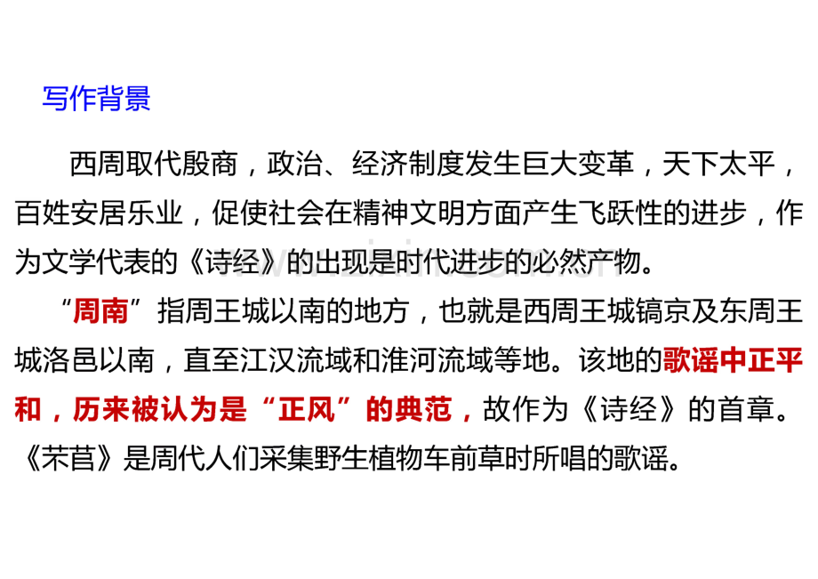 【高中语文】《芣苢》赏析诗歌的语言风格（课件）.pdf_第3页