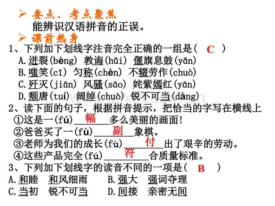 中考语文拼音复习.pptx_第3页