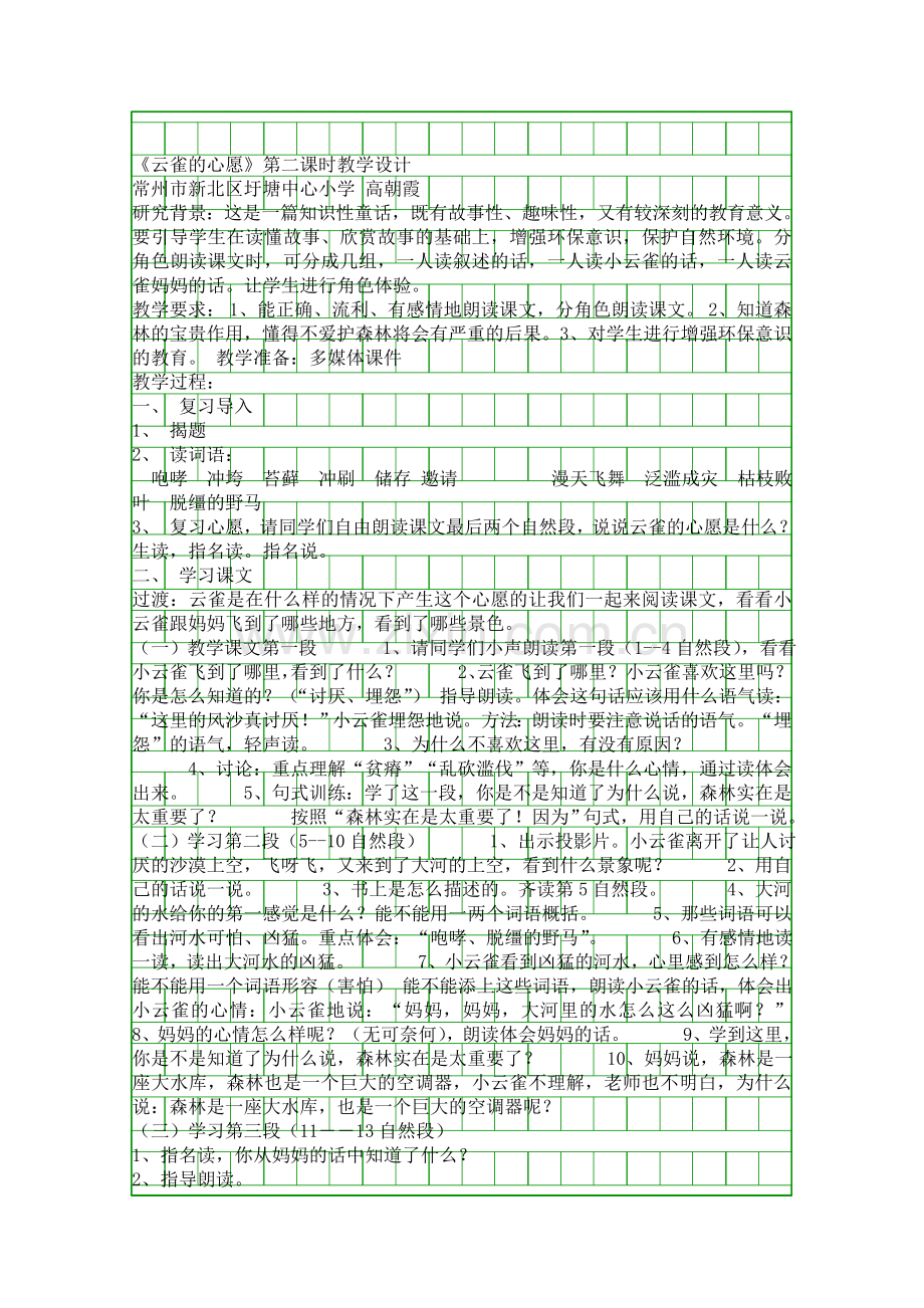 云雀的心愿时教学设计.docx_第1页