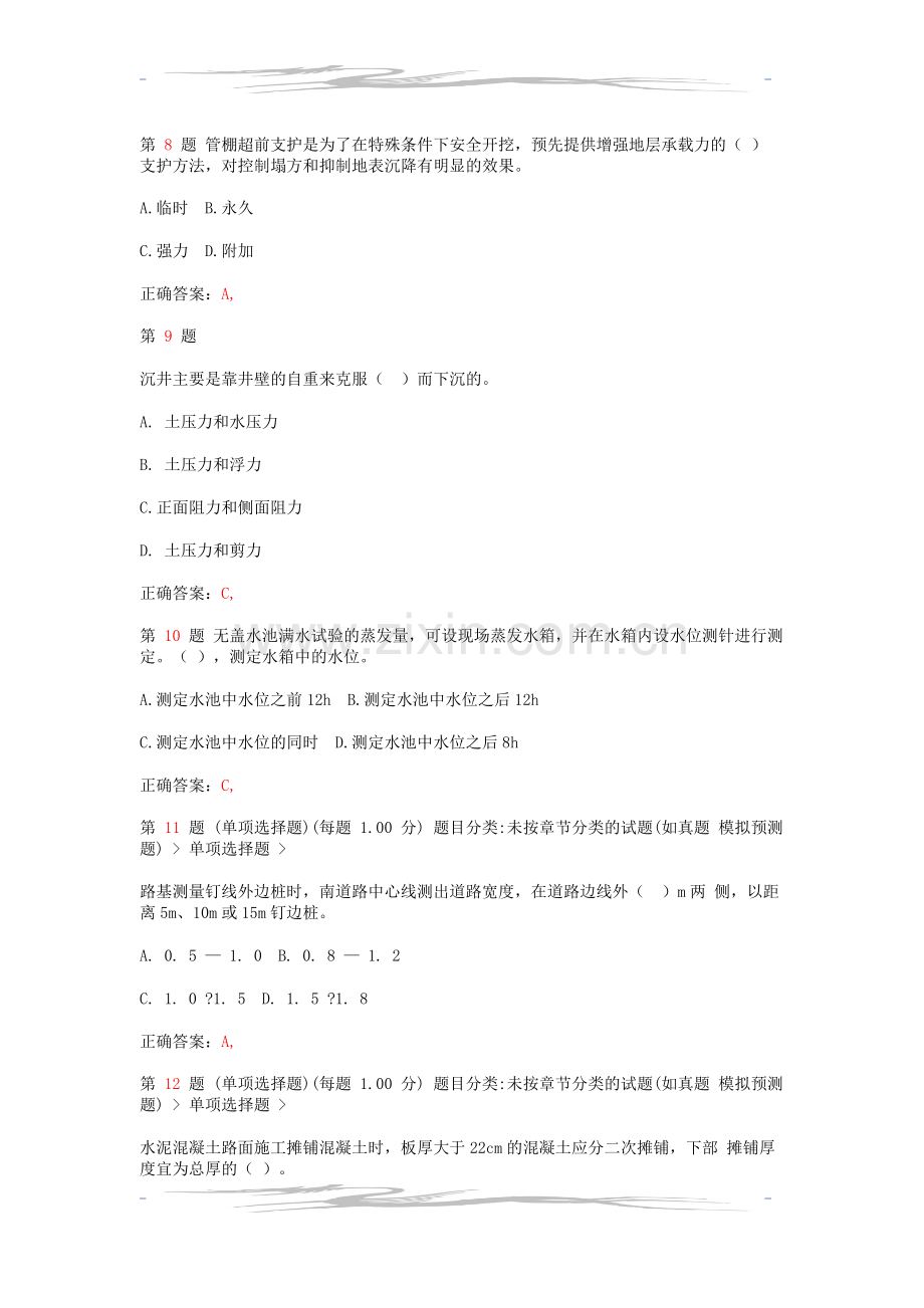 二级建造师市政公用工程管理与实务疑点试题.doc_第3页