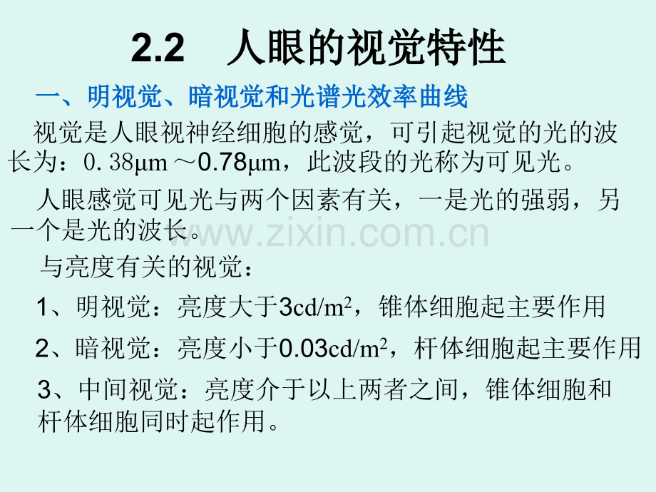 光电显示技术视觉和电视显示基本原理.pptx_第3页