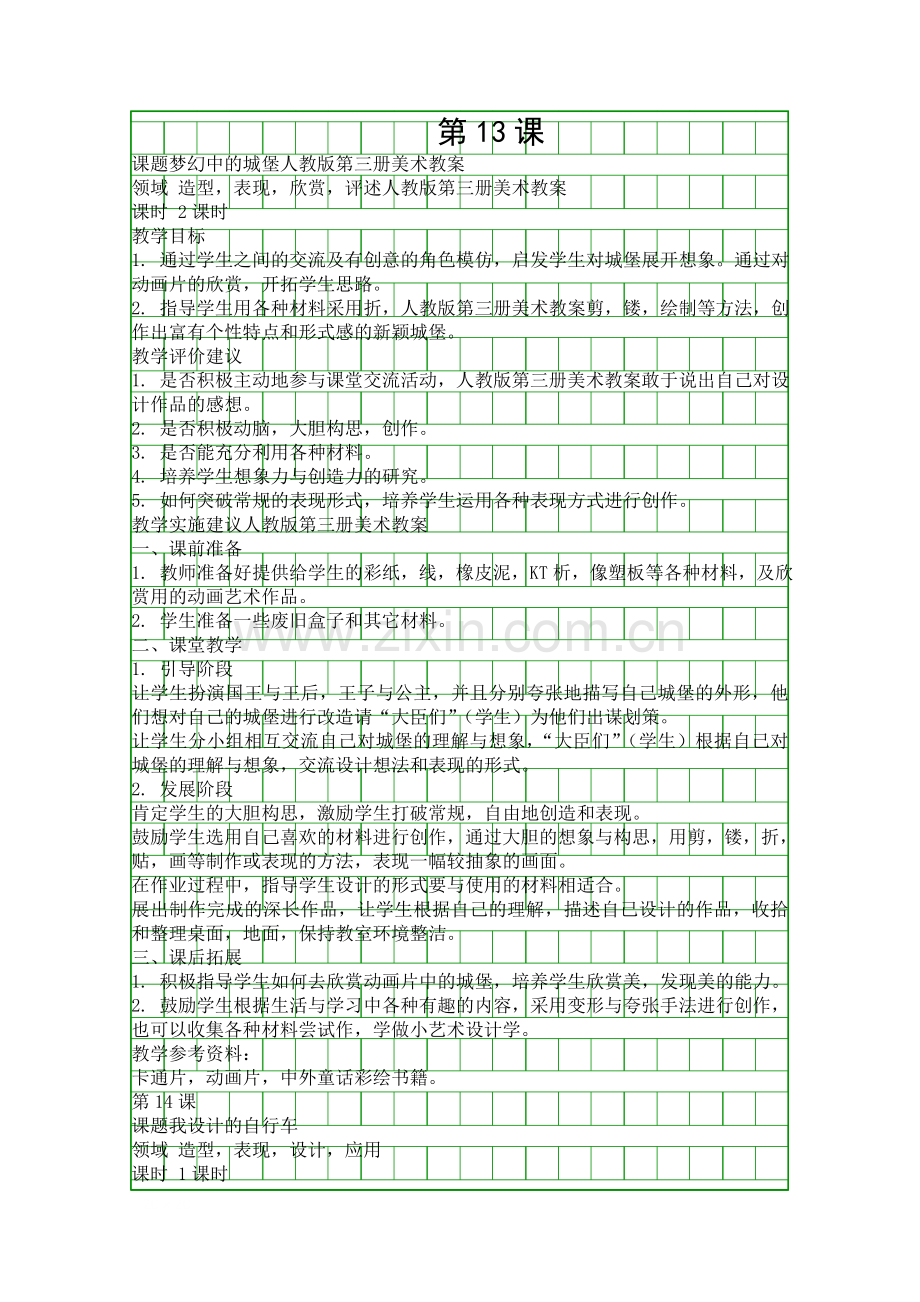 人教版第三册美术教案1320.docx_第1页