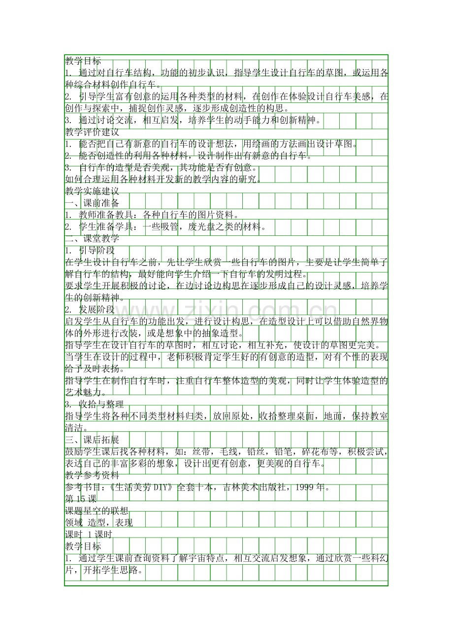 人教版第三册美术教案1320.docx_第2页