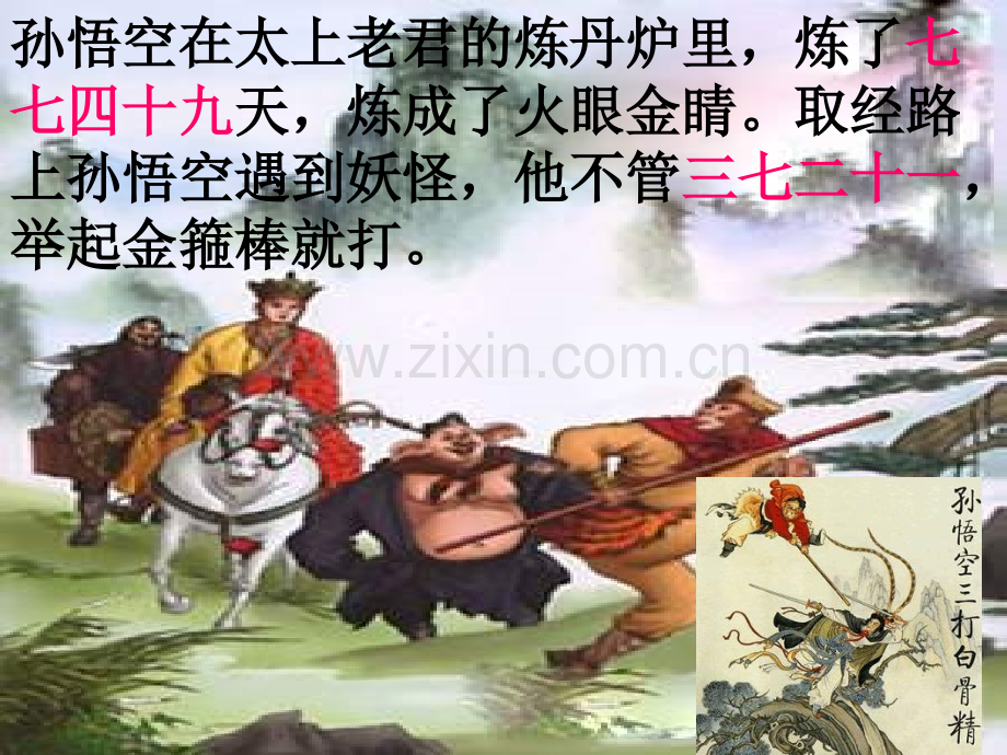 的乘法口诀课件(公开课).pptx_第2页