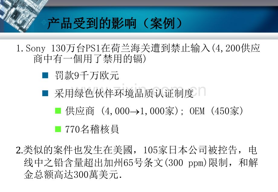 ROHS环保知识培训.pptx_第3页