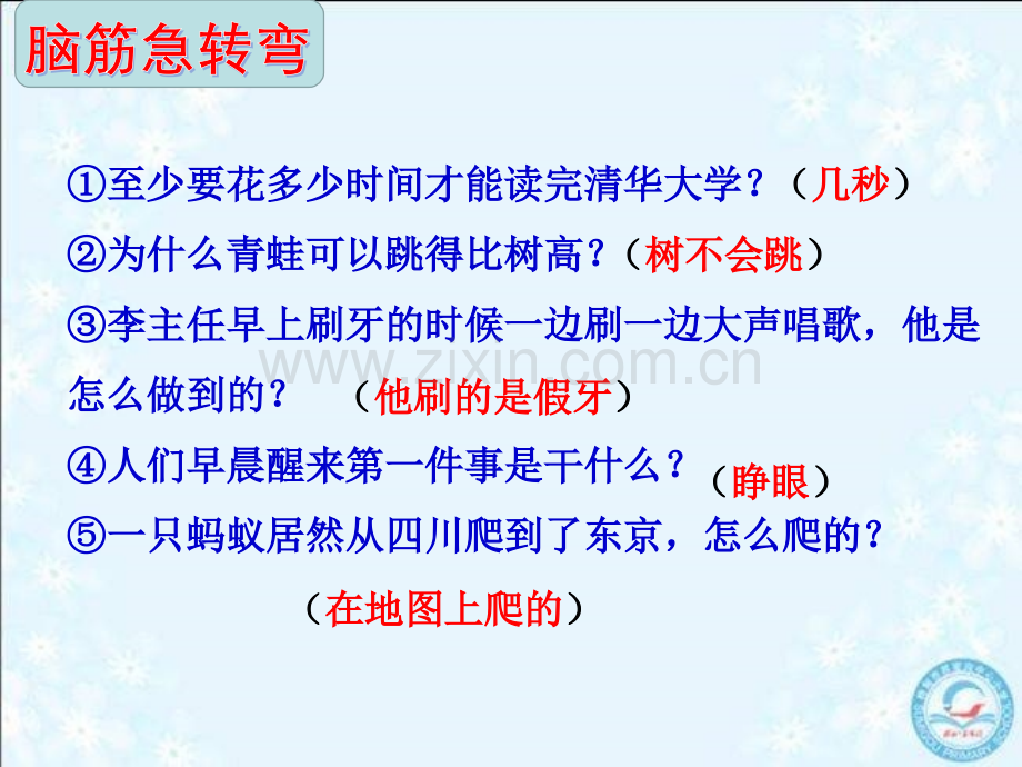 三上道德与法治12学习伴我成长.pptx_第2页