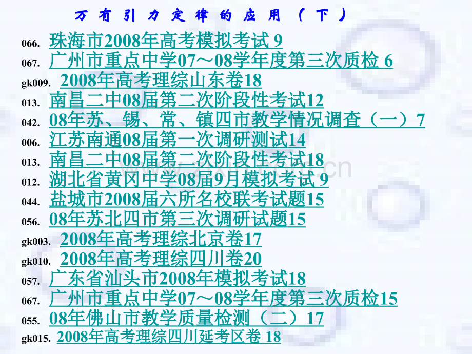 D万有引力定律的应用下.pptx_第1页