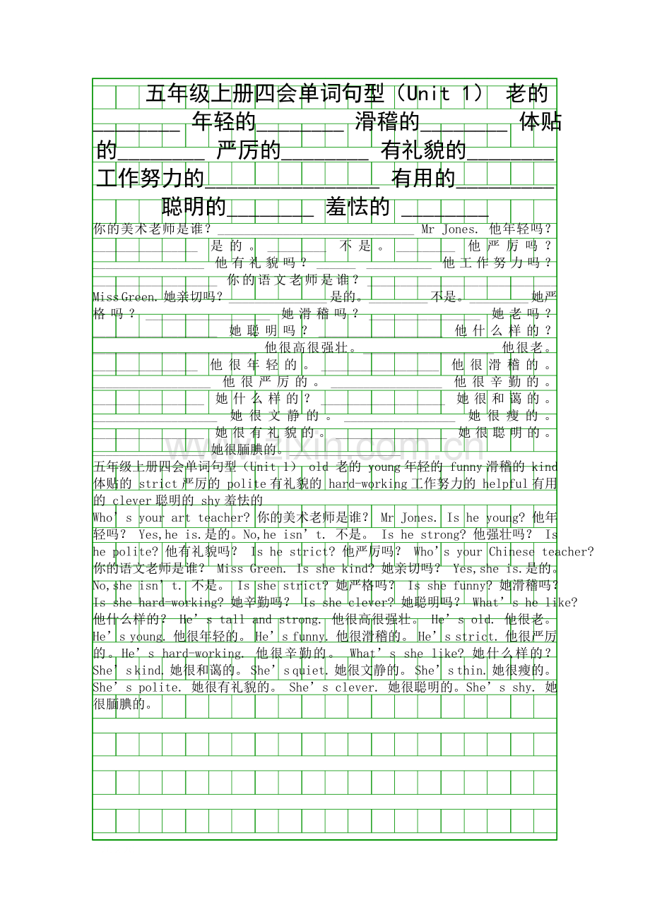 五年级英语上册四会单词句型新版PEP.docx_第1页