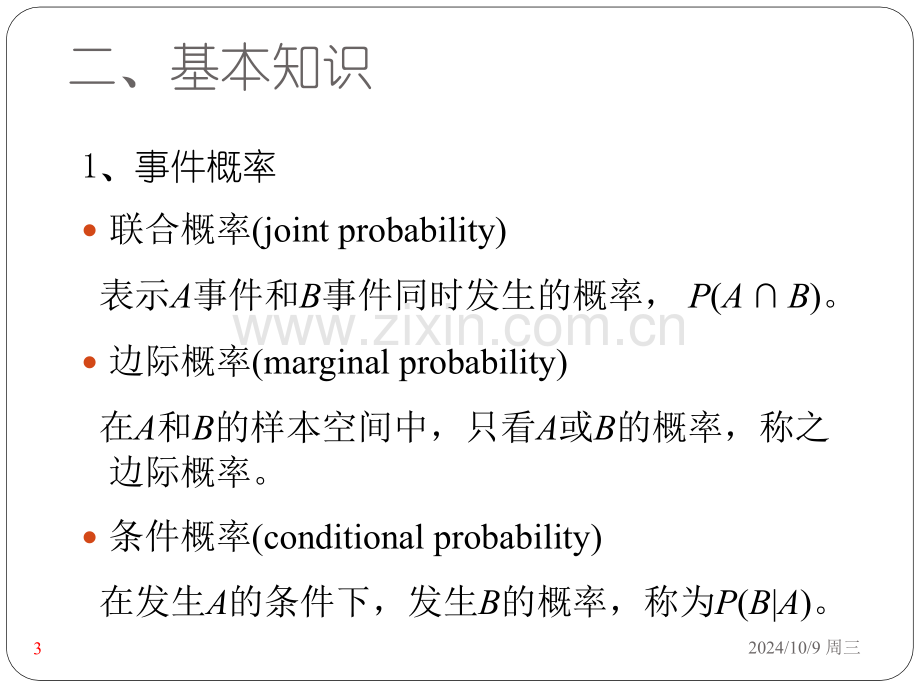 贝叶斯信念网络.pptx_第3页