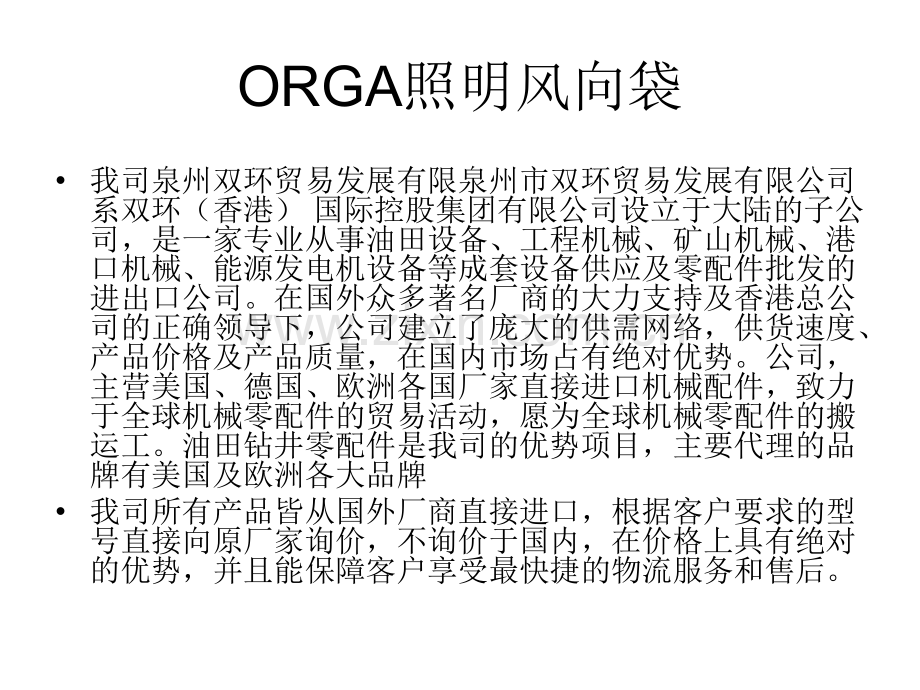 ORGA照明风向袋.pptx_第3页