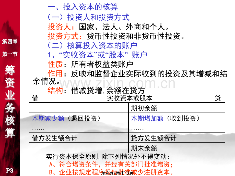 会计学原理04借贷记账法的应用.pptx_第3页