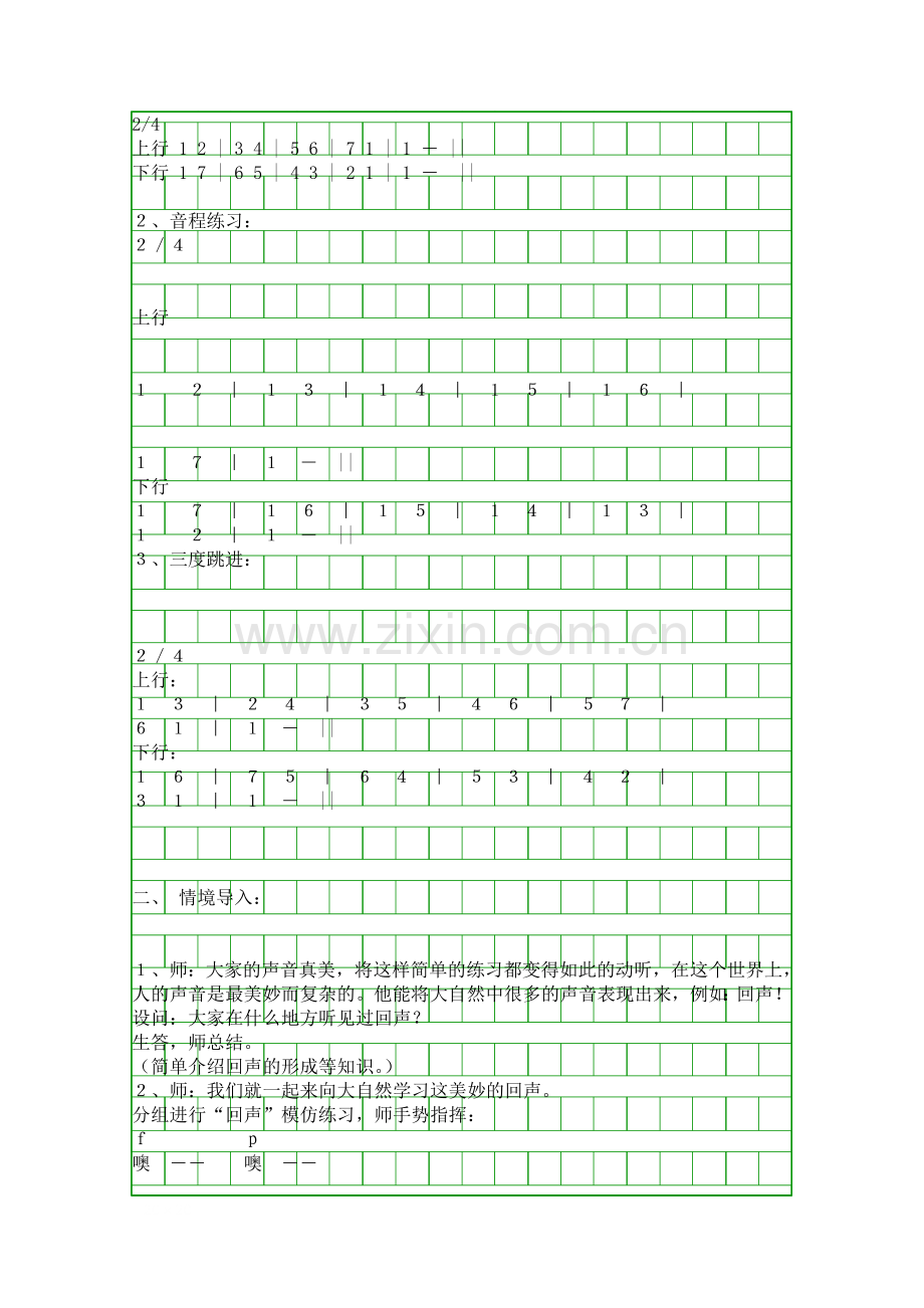 人音版友谊的回声教学设计.docx_第2页