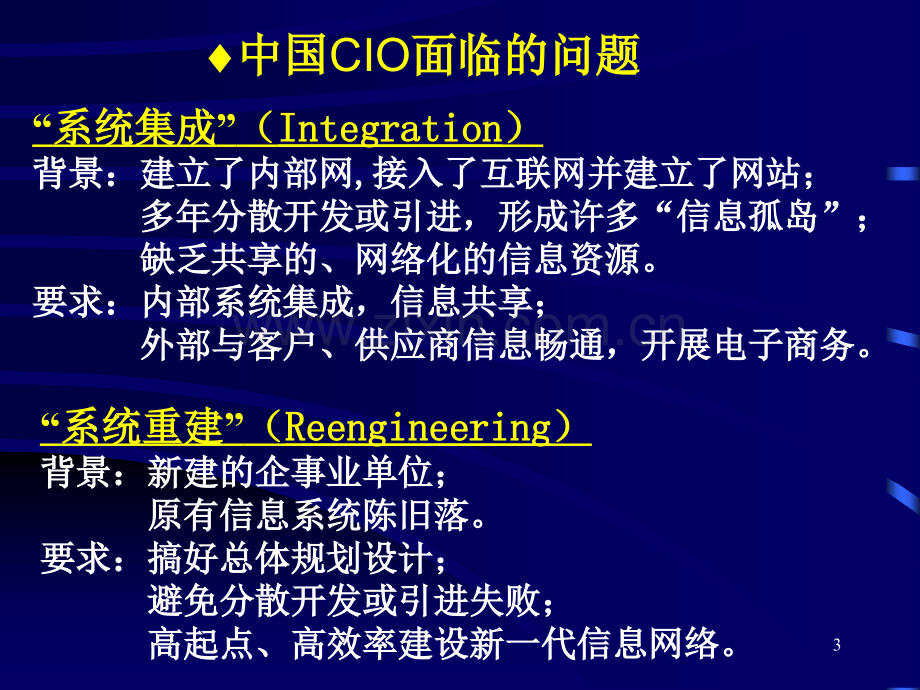 信息资源规划IRP.pptx_第3页