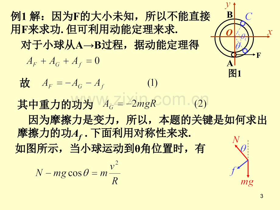 全国中学生物理竞赛辅导5.pptx_第3页