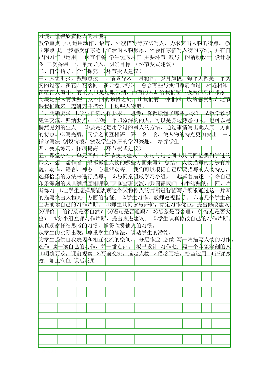 五年级语文下册第七单元表格式教案(人教版).docx_第3页