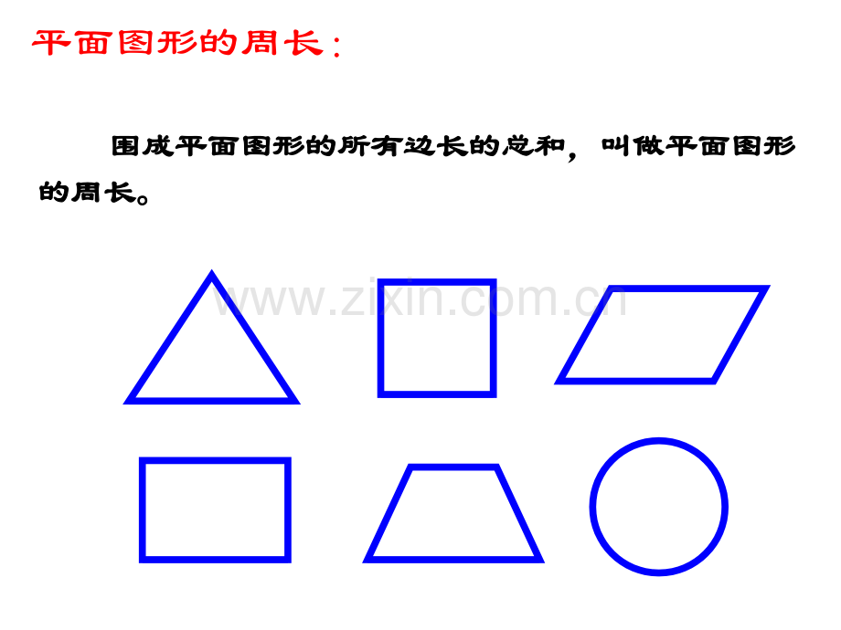 人教版六年级数学下册图形的认识与测量—与面相关的计算.pptx_第3页