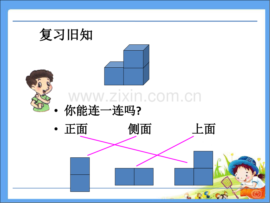 人教五年级数学下册观察物体三.pptx_第2页