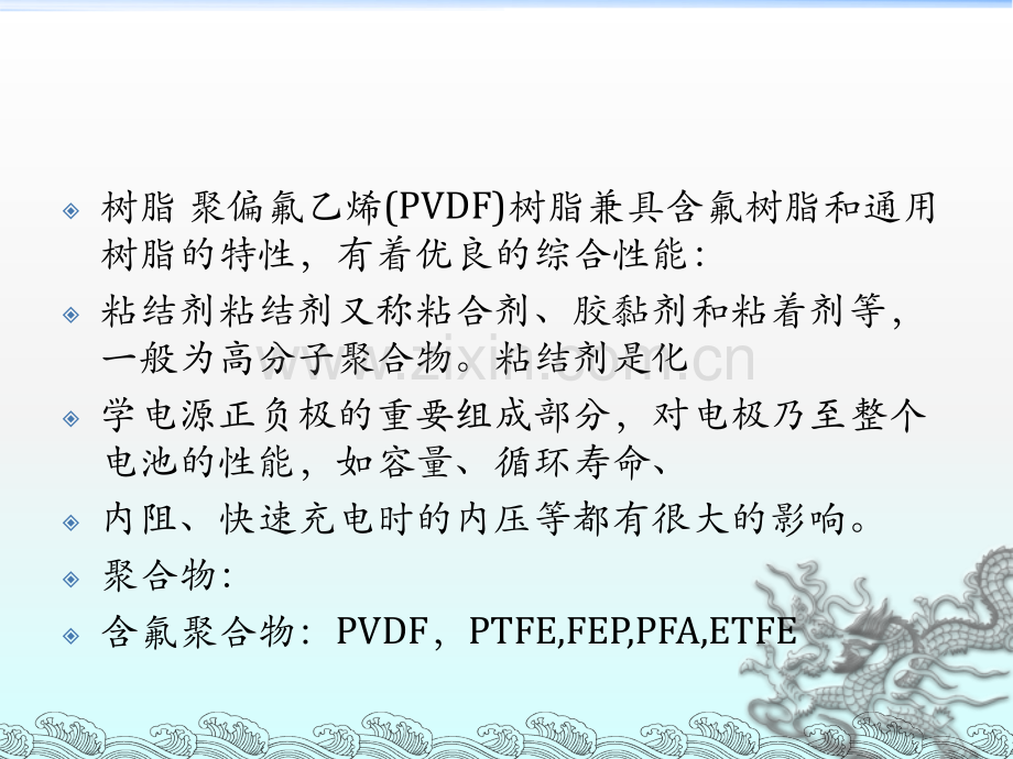 PVDF性能及对锂电池性能的影响.pptx_第2页