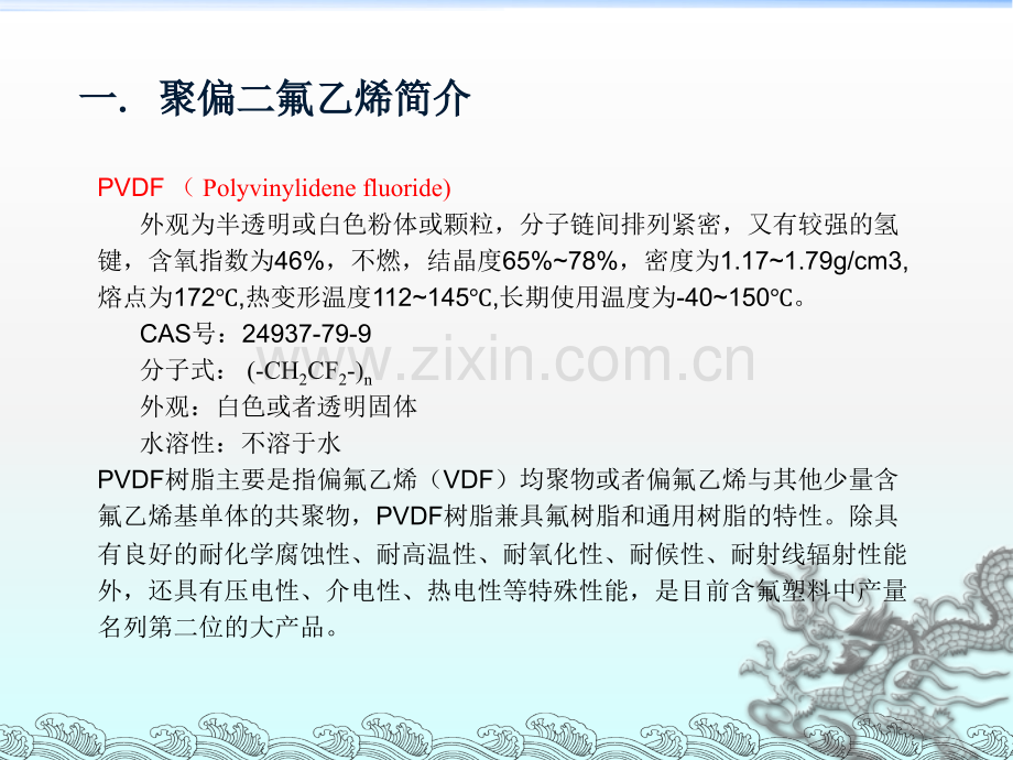 PVDF性能及对锂电池性能的影响.pptx_第3页