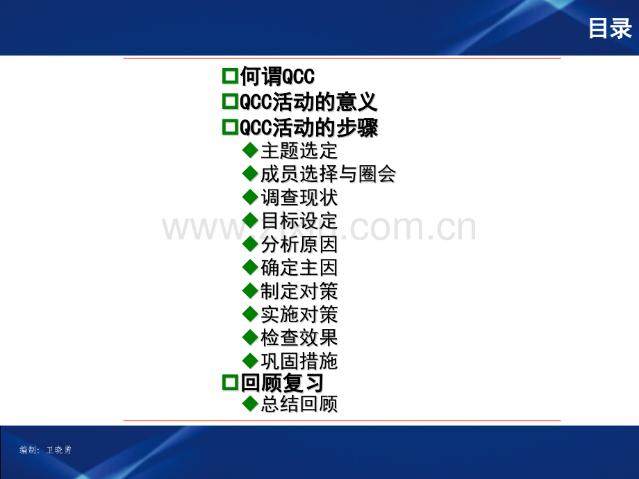 QCC实用生动的培训资料.pptx_第2页