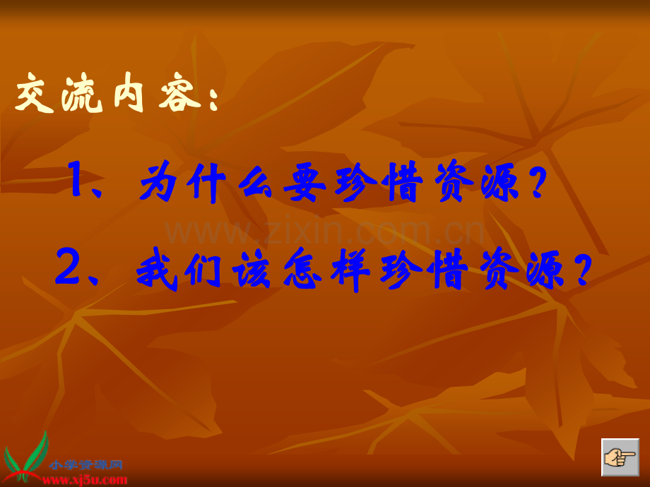 人教版六年级语文上册口语交际习作日积月累.pptx_第3页