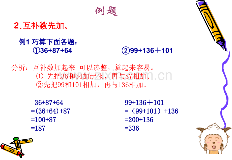 三年级加减巧算.pptx_第3页