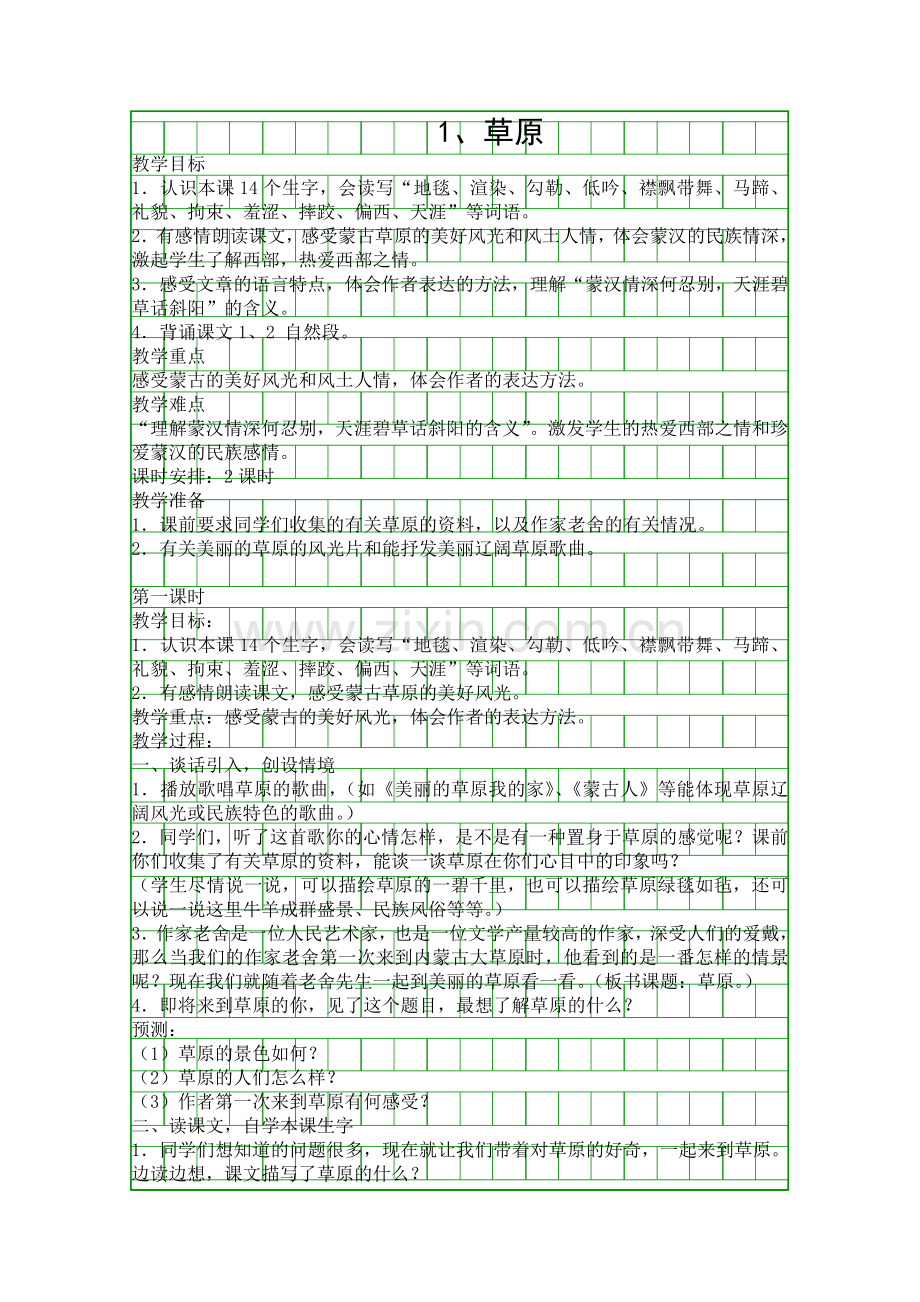 五年级语文下册教学设计.docx_第1页