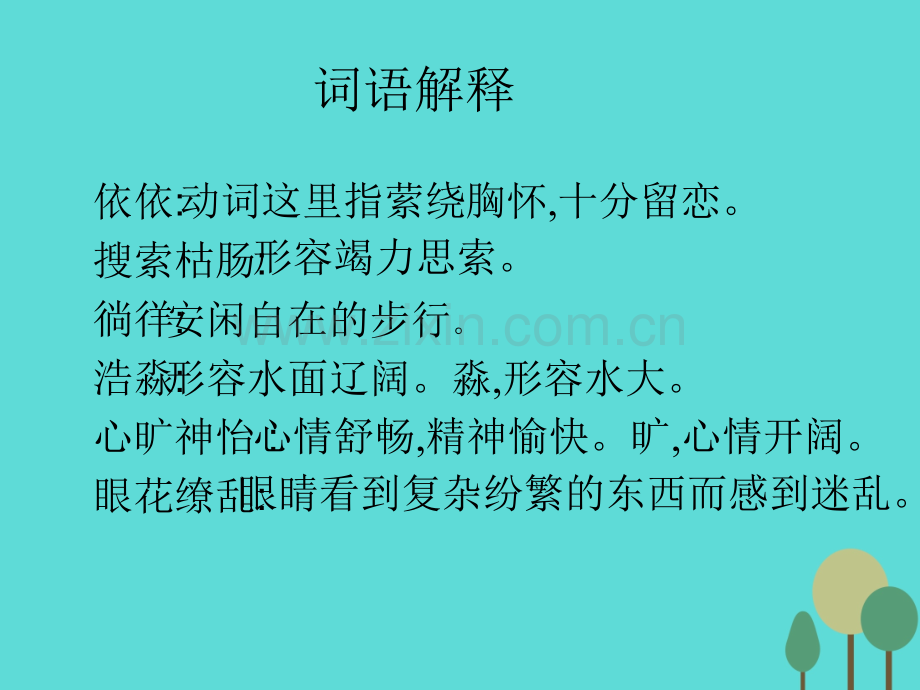 七年级语文上册7往事依依苏教版.pptx_第3页