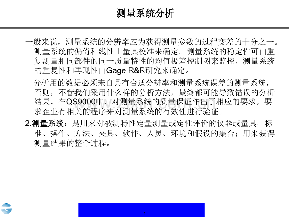 GRR测量系统分析MSA讲述.pptx_第2页