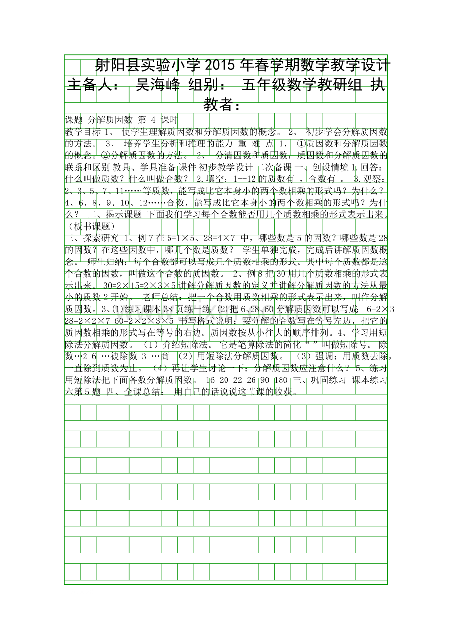 五年级数学下册分解质因数教学设计.docx_第1页