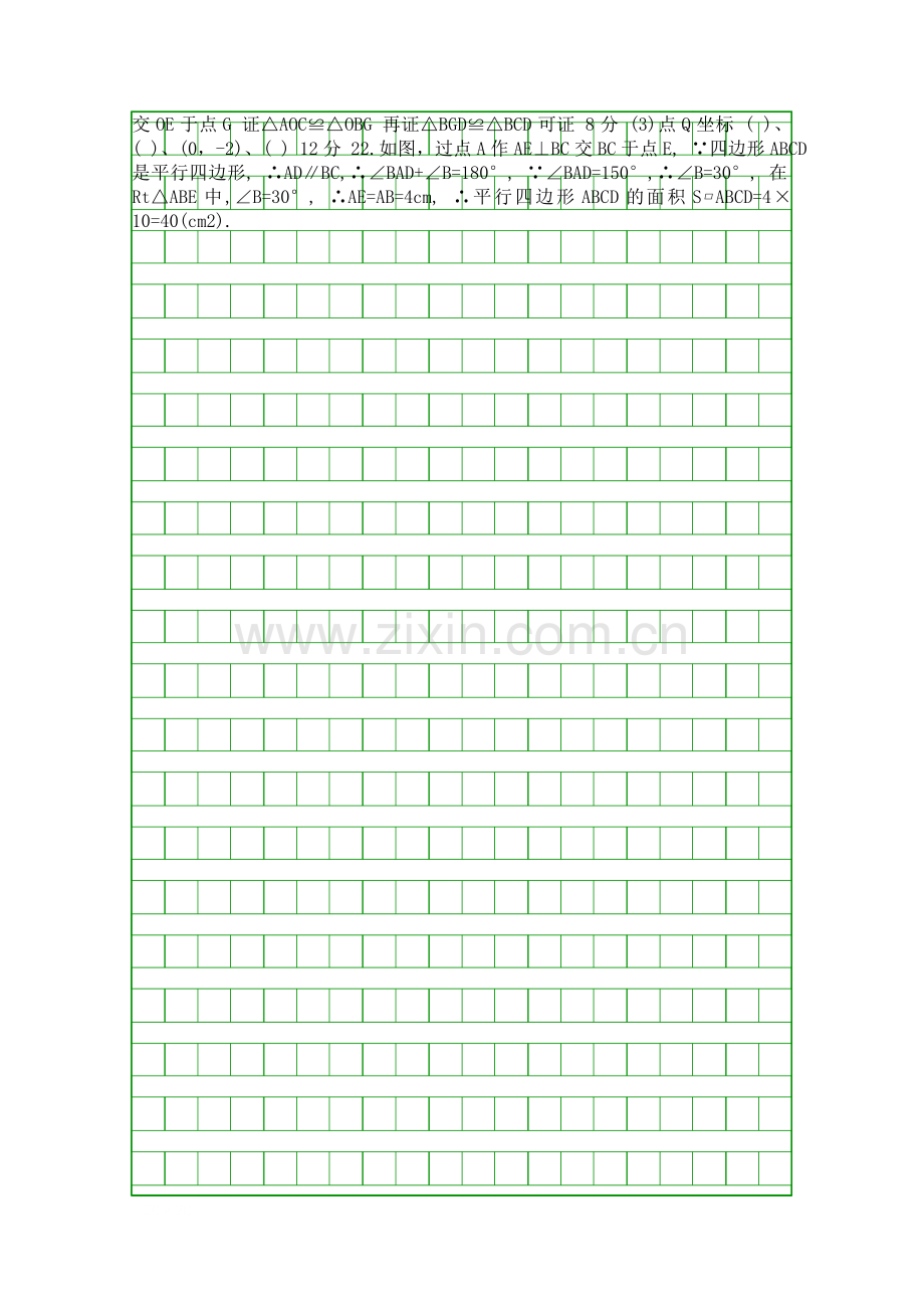 6月八年级数学下平行四边形单元质量监测试题华师大版有答案.docx_第3页