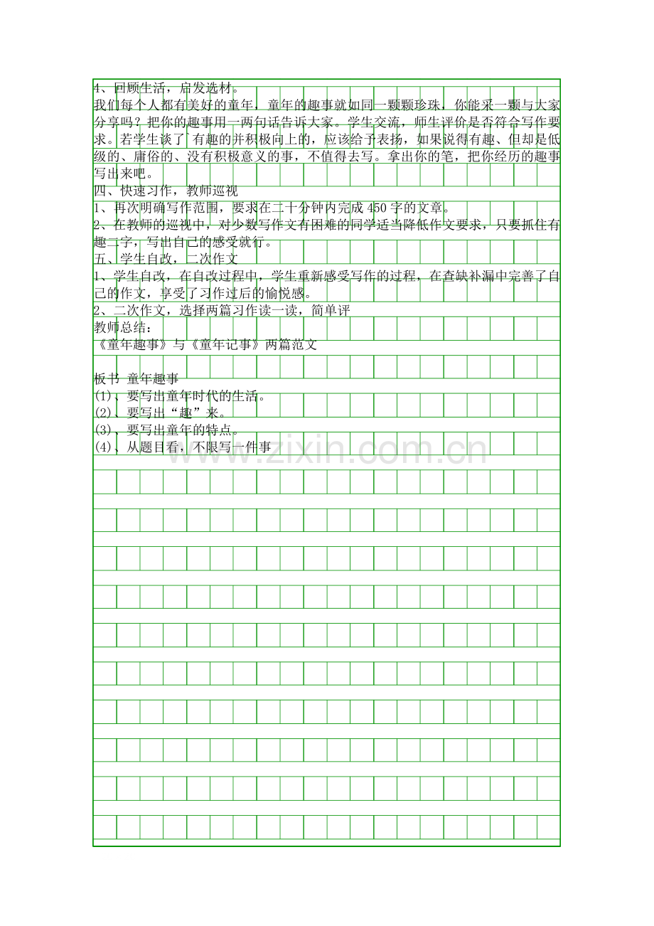 人教版第十一册童年趣事作文教学设计.docx_第2页