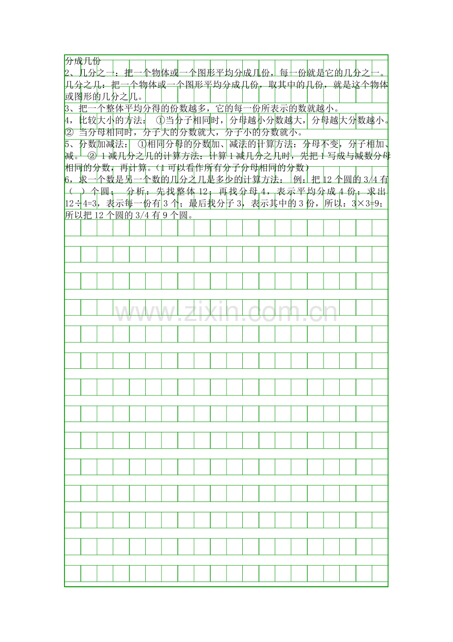 人教版三年级上册数学期末知识点汇总58单元.docx_第2页