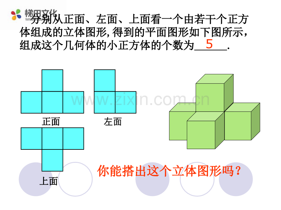 七年级数学上册立体图形展开图形.pptx_第2页