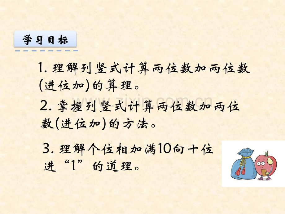 以内的加法减法进位加.pptx_第2页