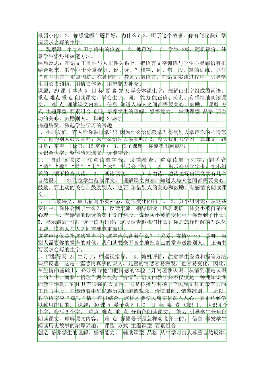 二年级语文下册78单元教案图表式S版.docx_第3页