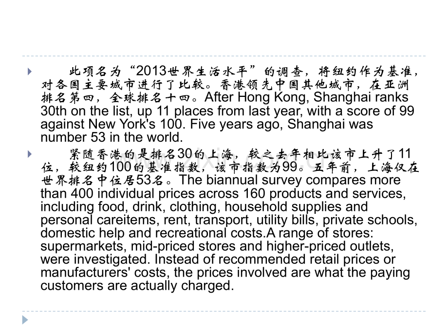 全中国生活水平最高的十个城市.pptx_第3页