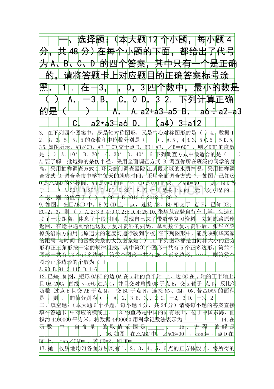 5月中考数学模拟试卷带答案.docx_第1页