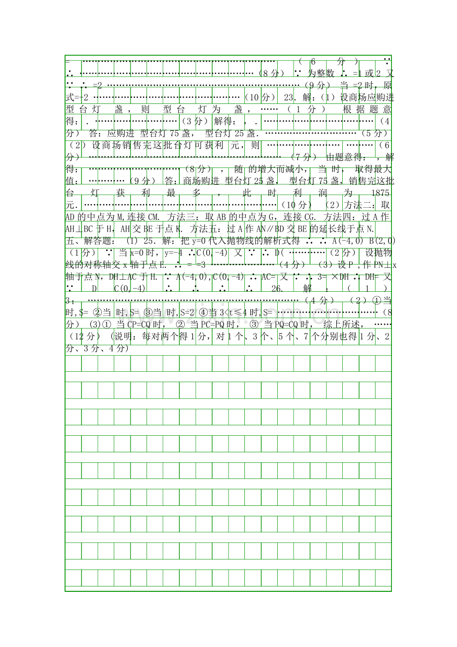 5月中考数学模拟试卷带答案.docx_第3页