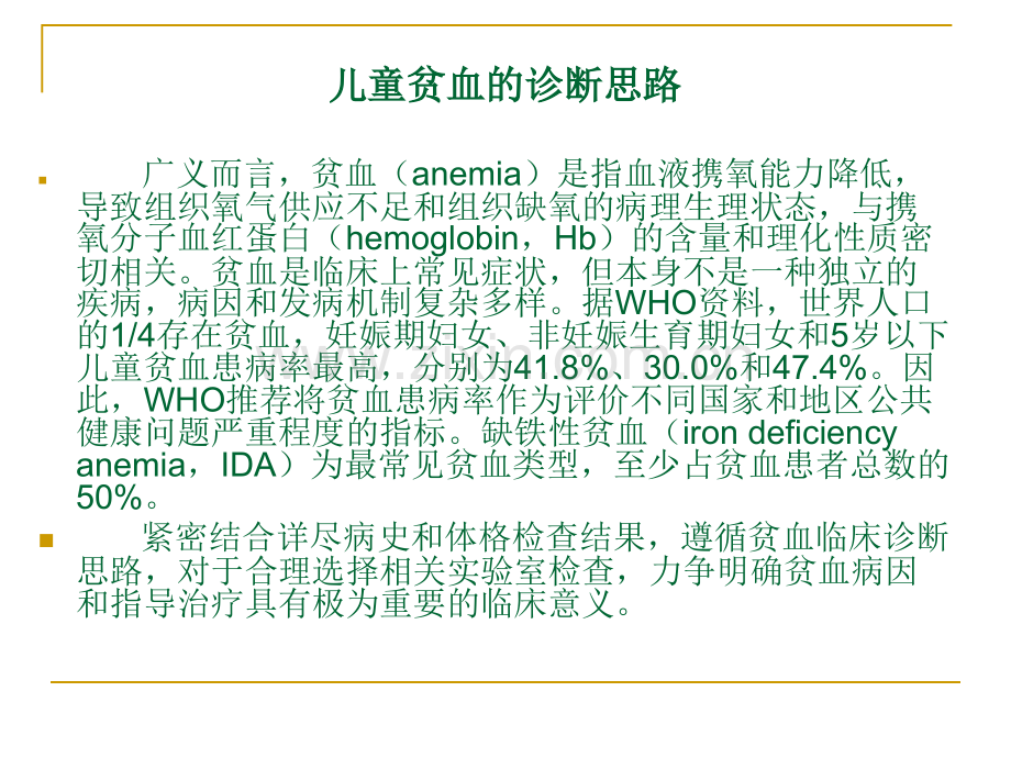 儿童贫血的诊断思路.pptx_第2页