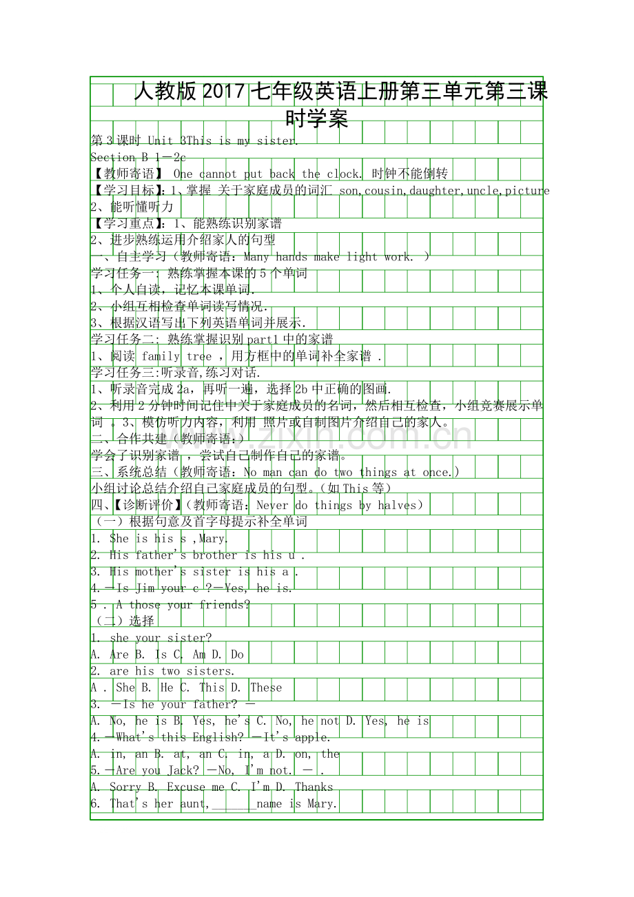 人教版2017七年级英语上册第三单元第三课时学案.docx_第1页